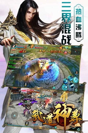 武道神尊无限元宝版 游戏截图